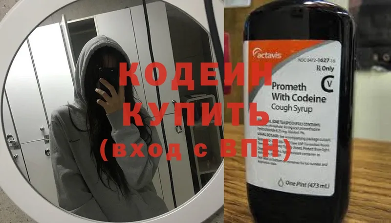 Кодеиновый сироп Lean Purple Drank  Кулебаки 